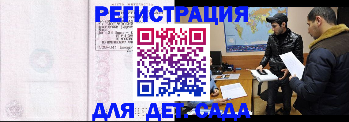 временная регистрация для школы в Чернушке