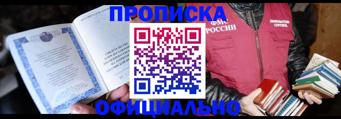 прописка штамп в Чернушке