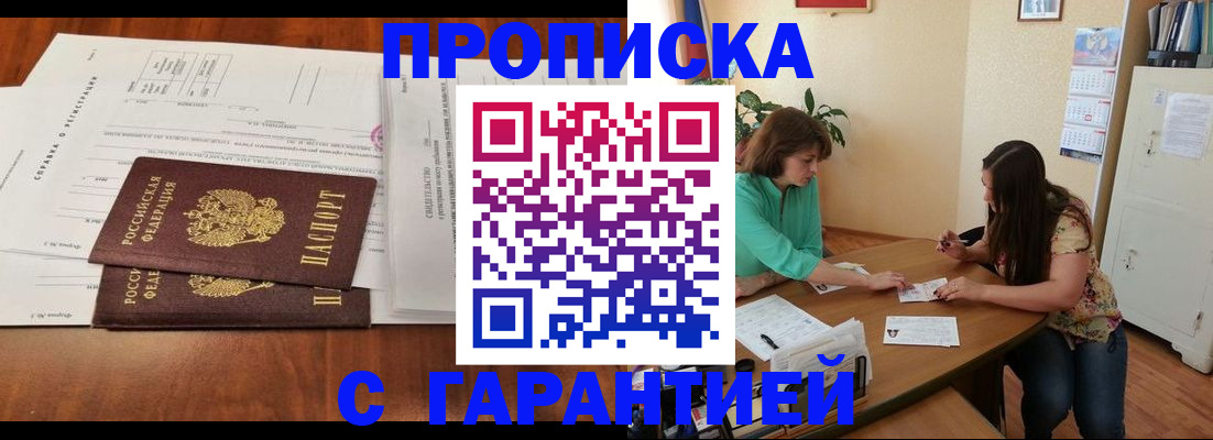временная регистрация недорого в Чернушке